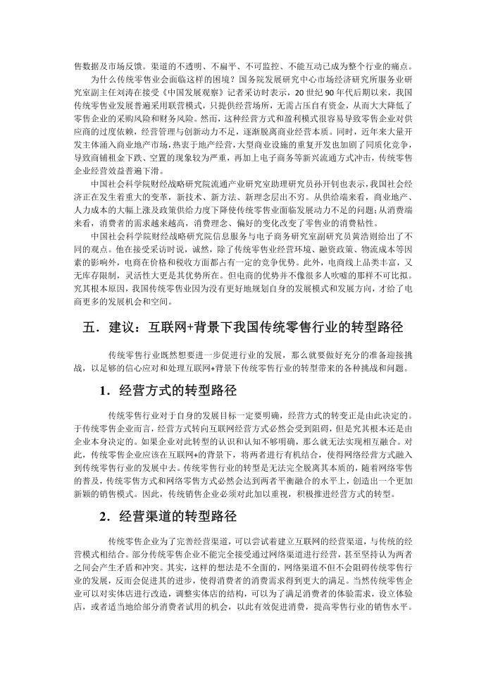 互联网+零售业分析报告第3页