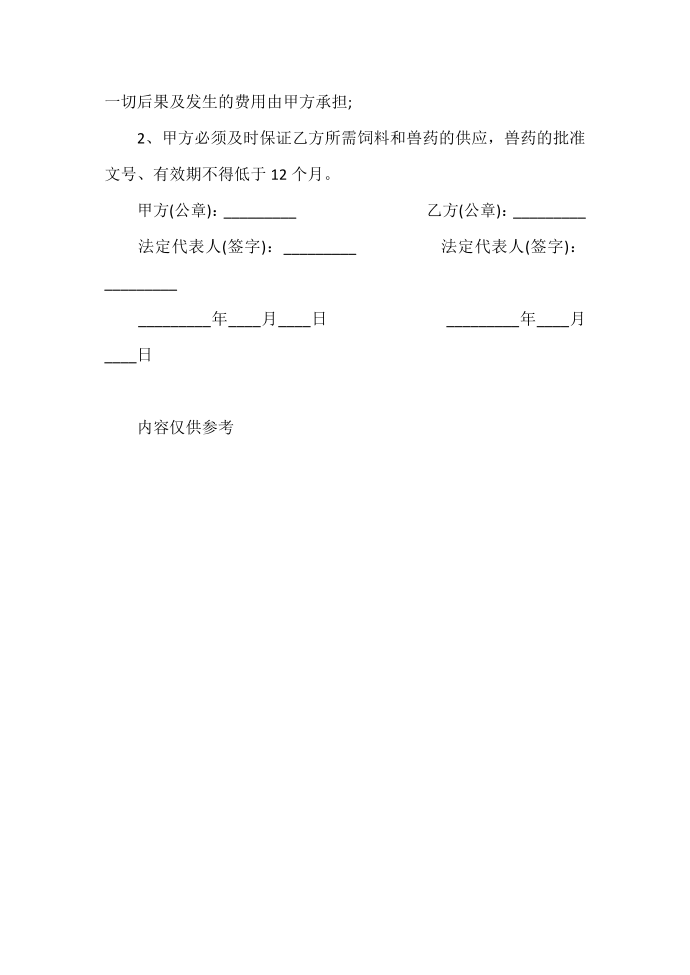 合同范本 饲料购销合同范本第5页