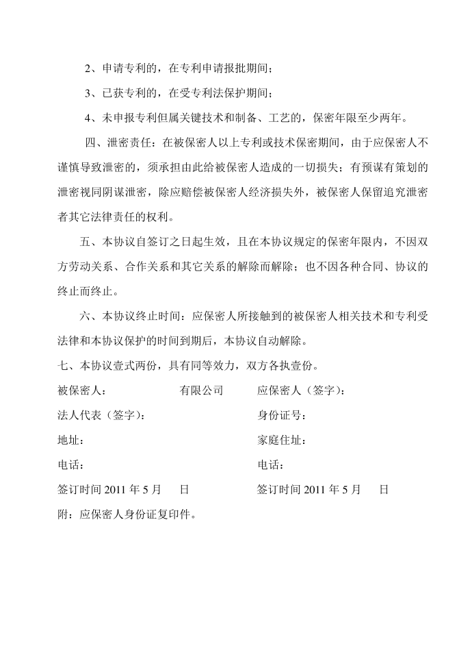 技术人员保密协议40技术保密协议第2页