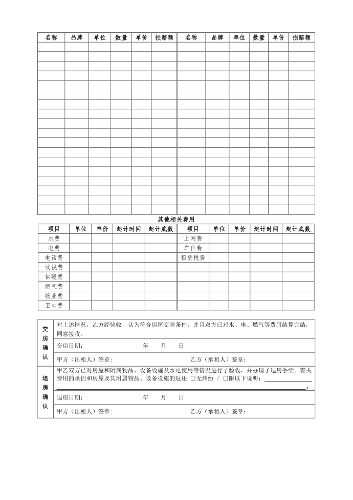 房屋租赁合同(链家房屋租赁合同)第4页