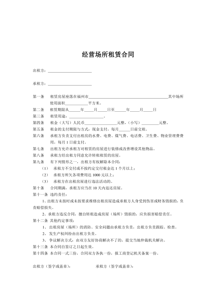 最新租赁合同经营场所租赁合同第2页