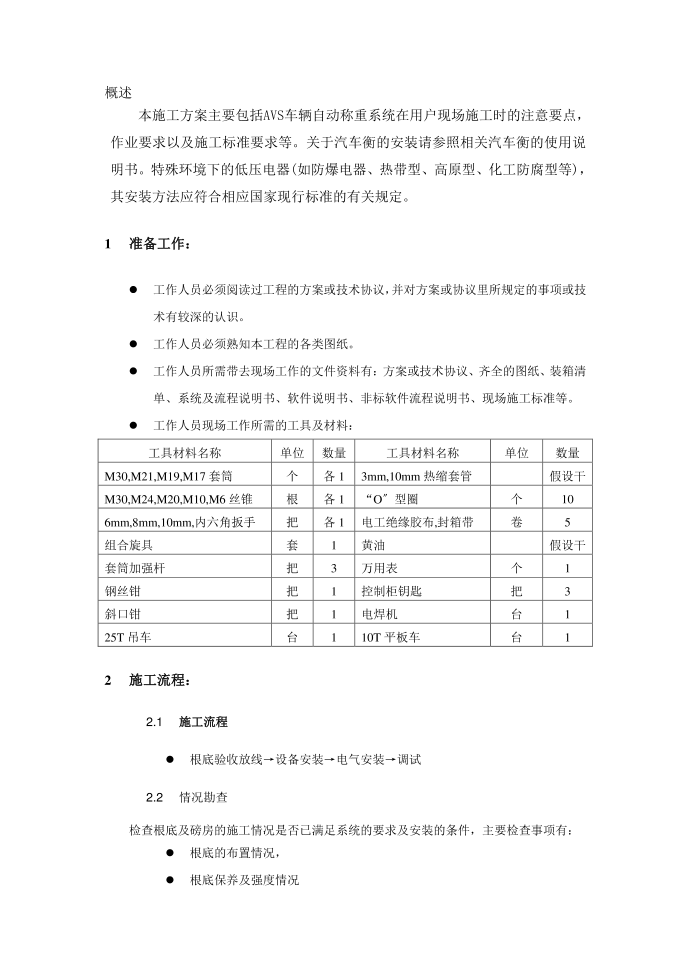 地磅施工方案第2页