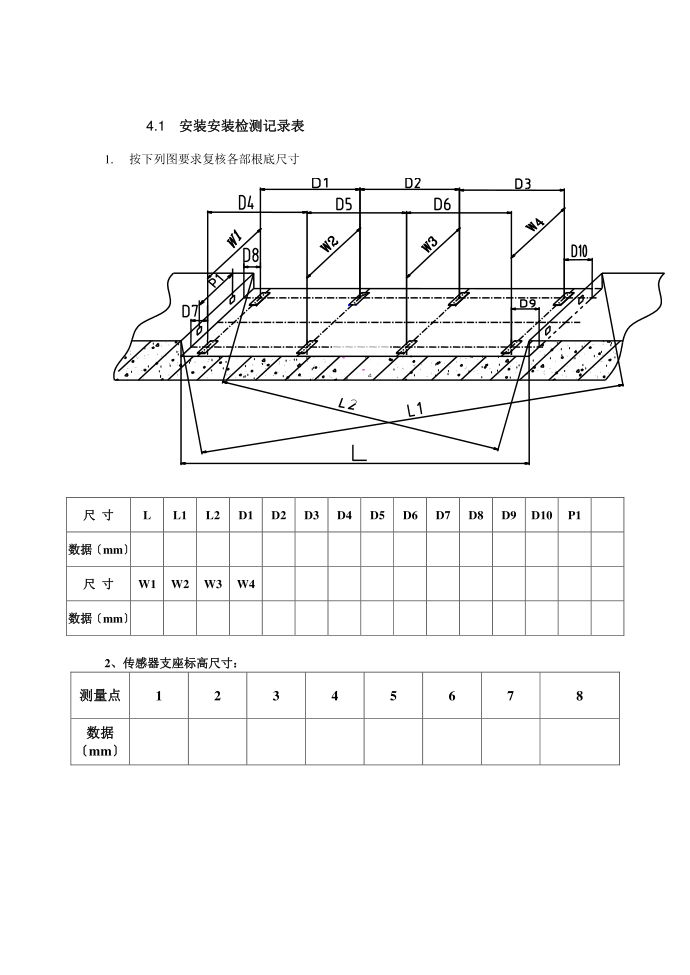 地磅施工方案第5页