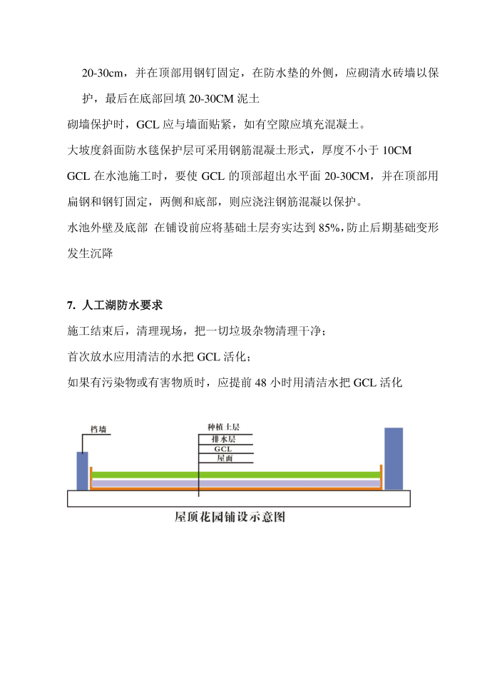 膨润土施工方案第3页