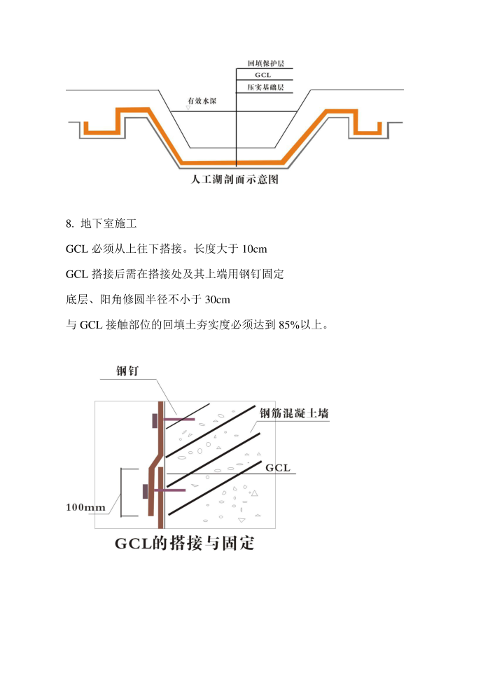 膨润土施工方案第4页