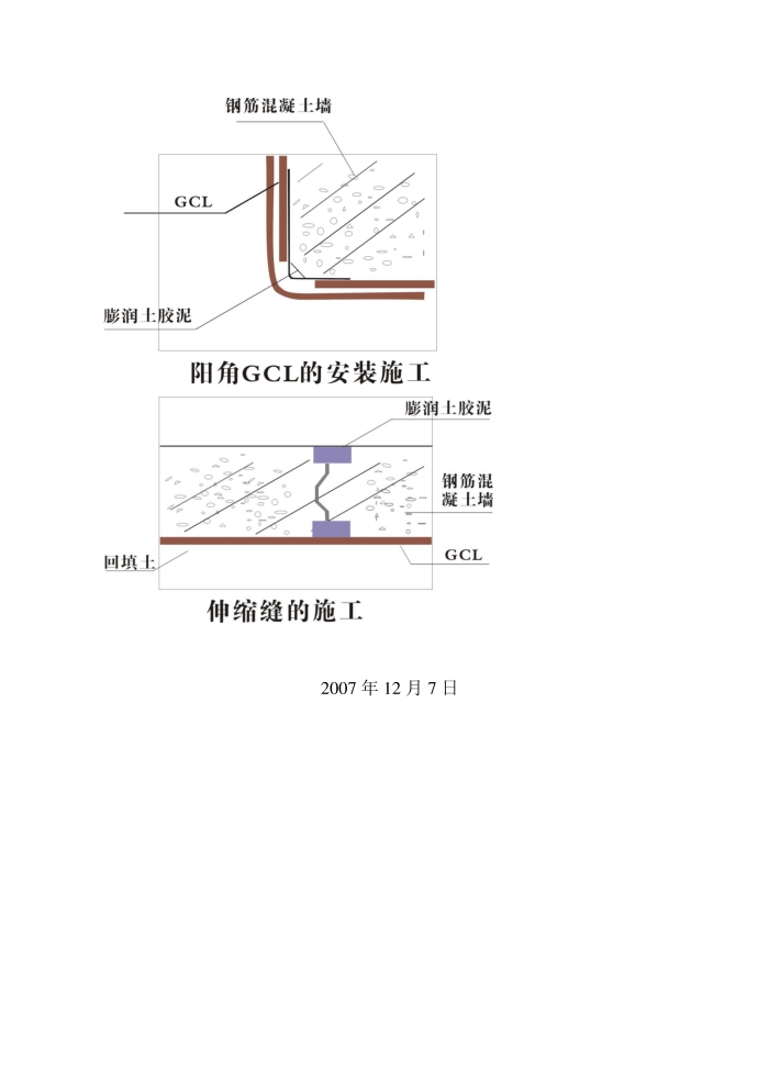 膨润土施工方案第5页