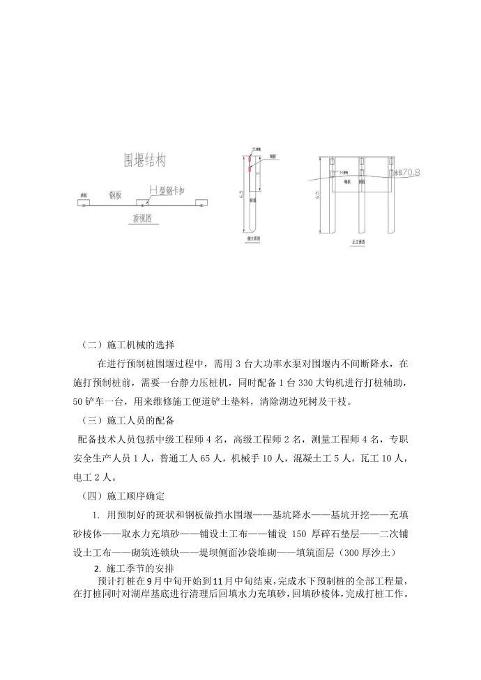 大湖施工方案第5页