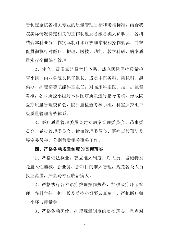 医疗质量控制方案第2页