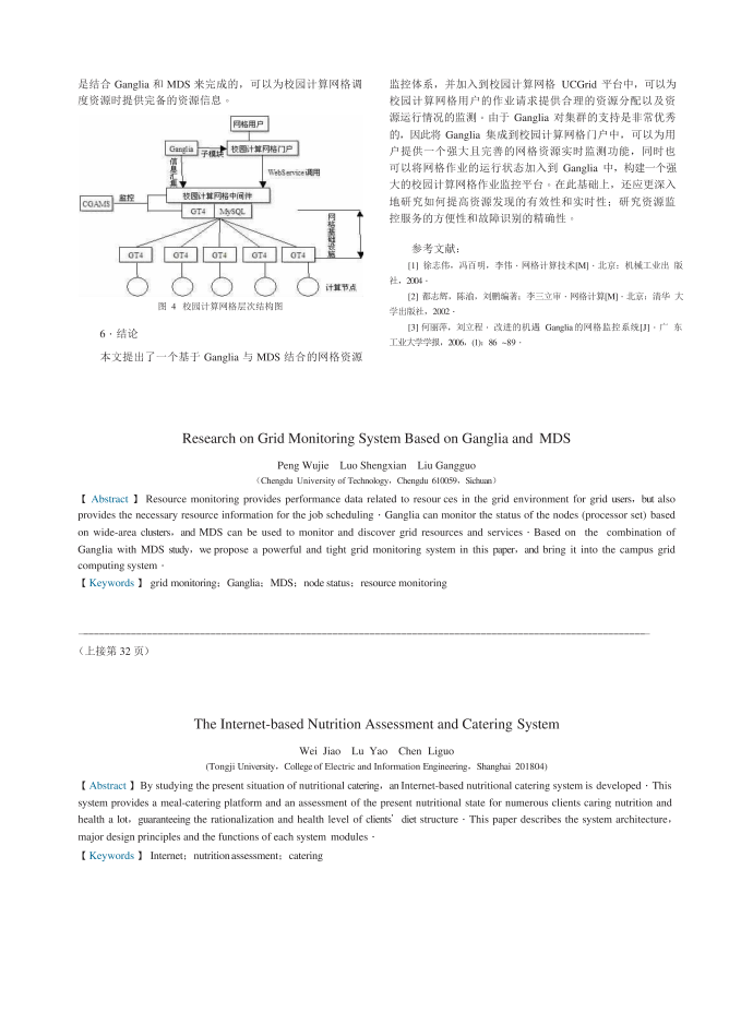 基于互联网的营养评估与配餐系统第4页