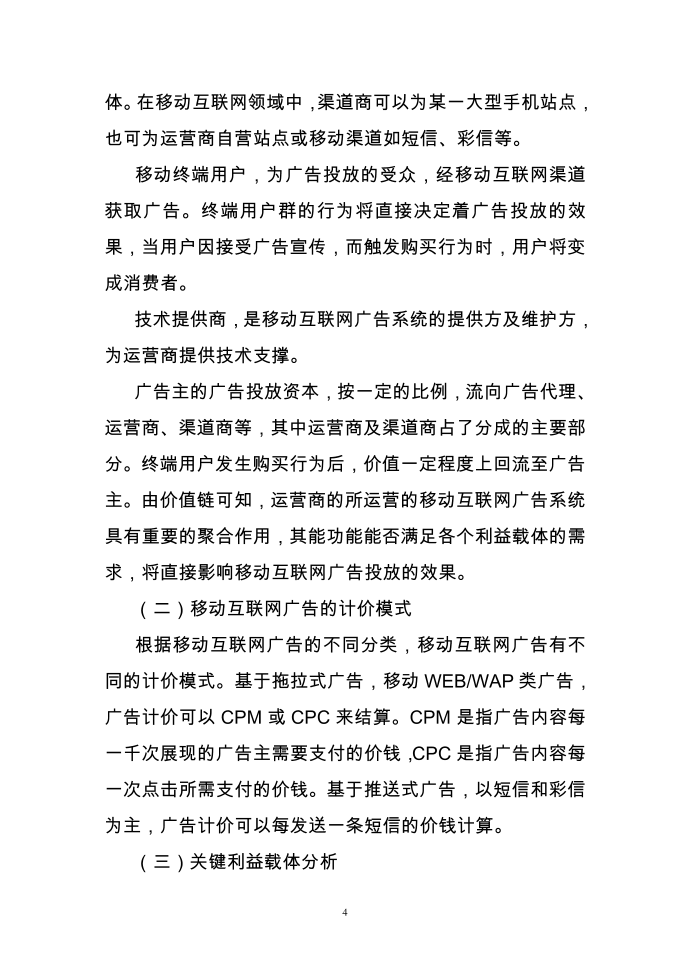 面向移动互联网广告系统探究第4页