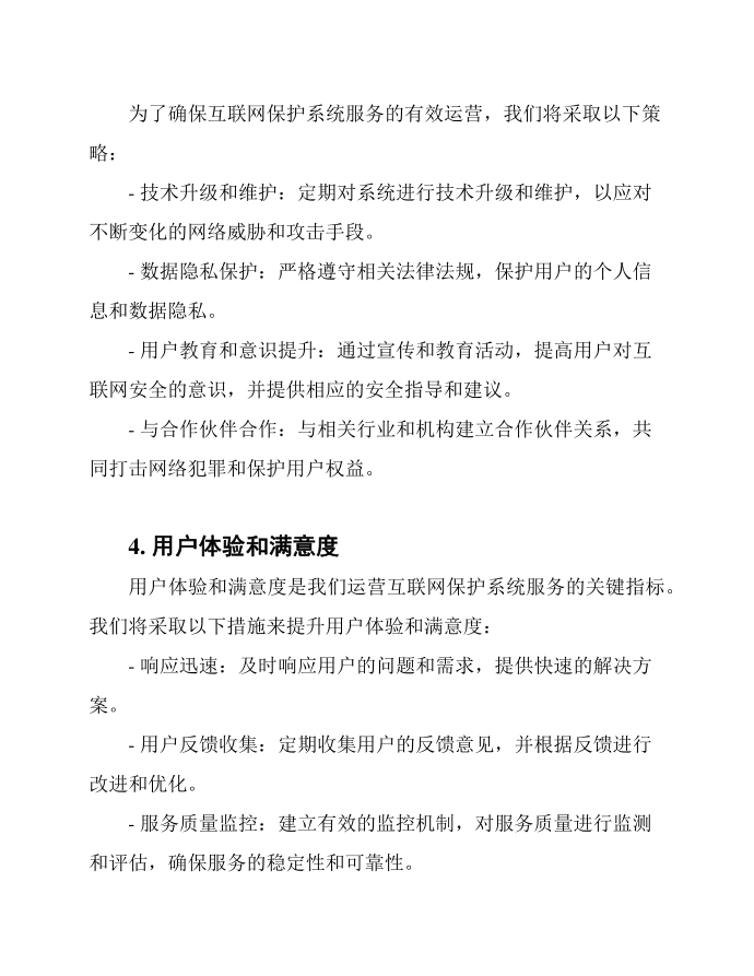 互联网保护系统服务运营方案第2页