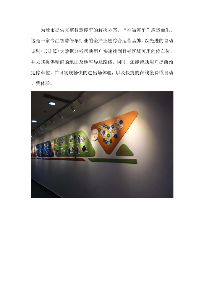 简述互联网时代的智能停车系统第2页