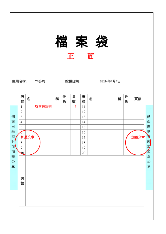 投标书递交规范第2页