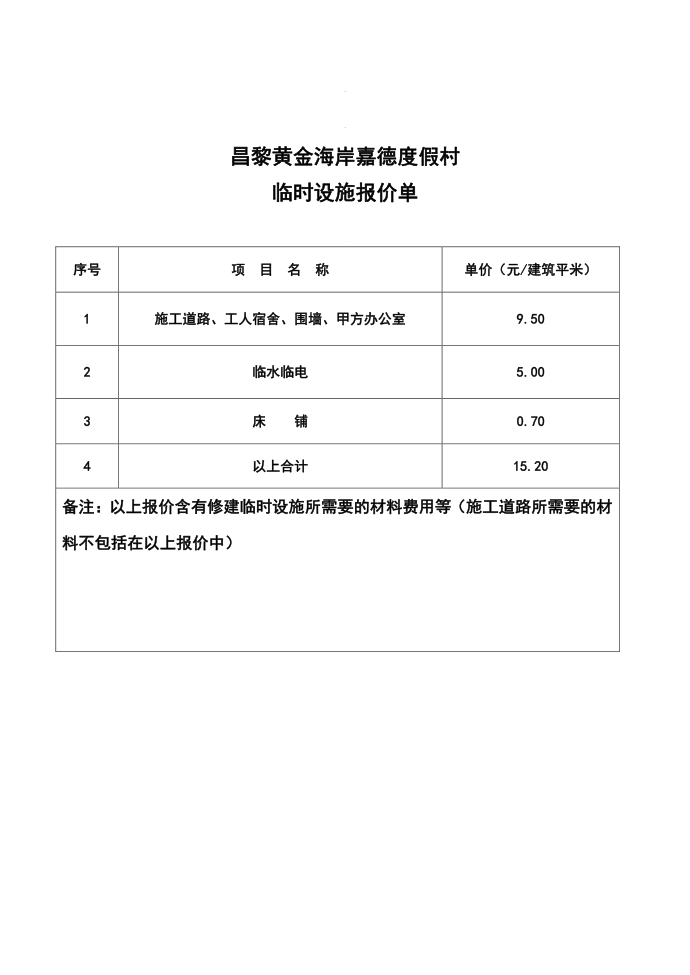 劳务项目投标书第4页