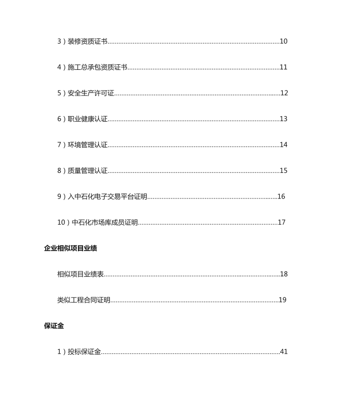 投标书目录第2页