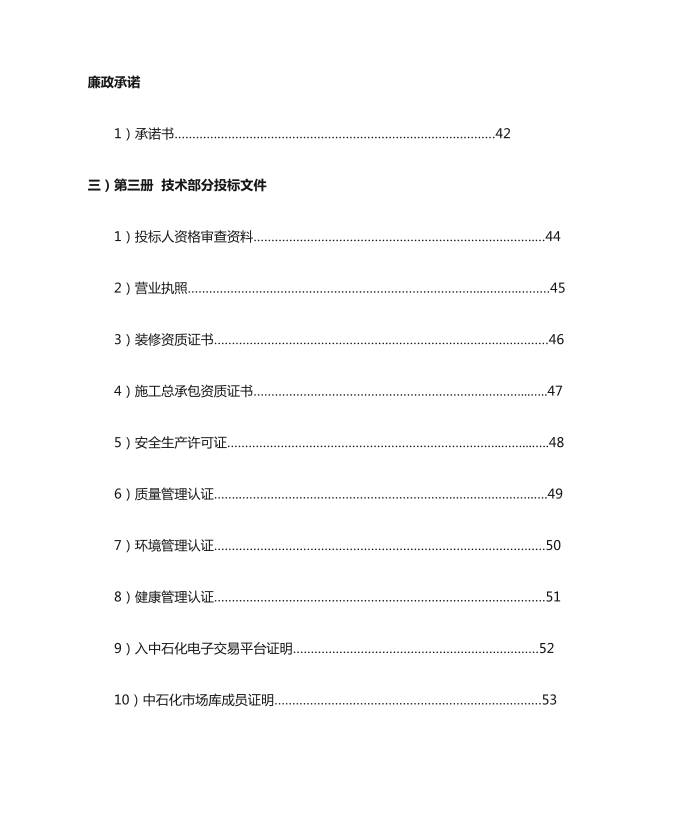 投标书目录第3页