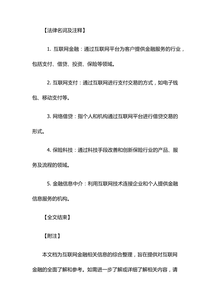 互联网金融第4页