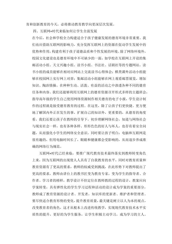 “互联网+学习”——教师如何应对”互联网+”时代的来临第3页