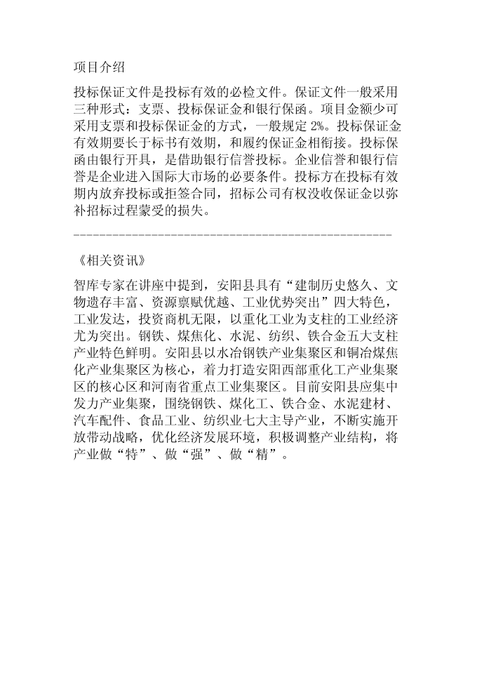 南阳代写投标书投标文件第2页