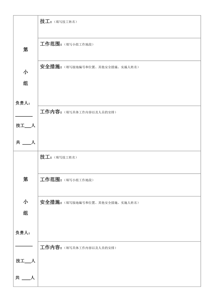 停电施工方案第3页