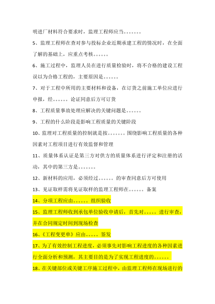 质量控制、进度控制、投资控制(试题)第3页