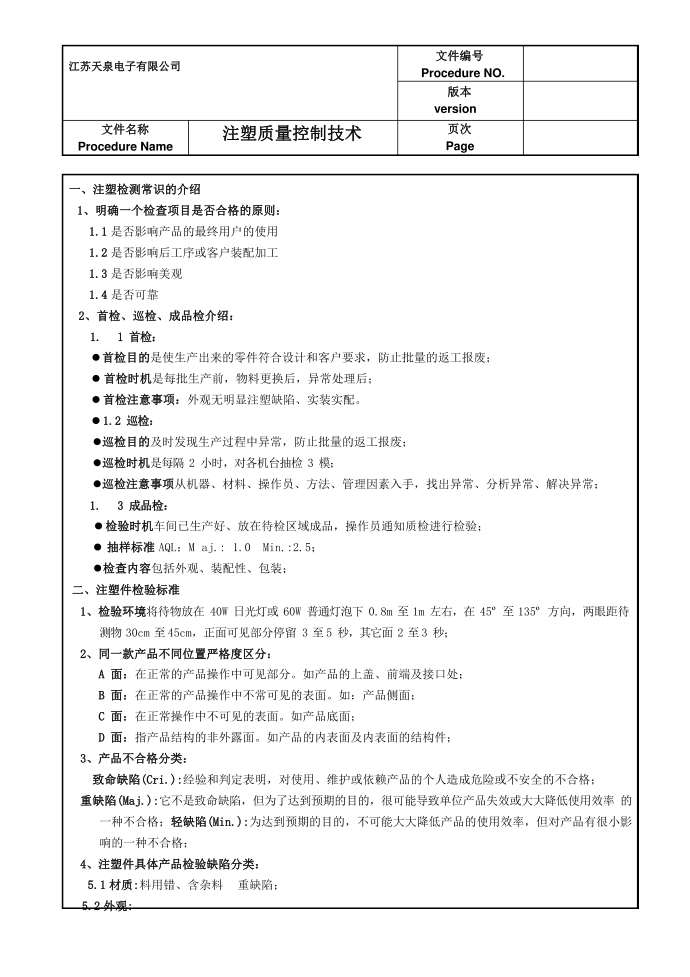 注塑质量控制技术第1页