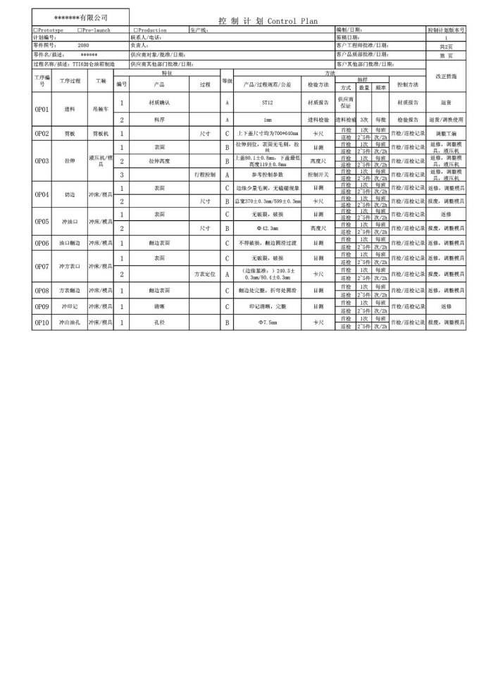 质量控制计划范本第1页