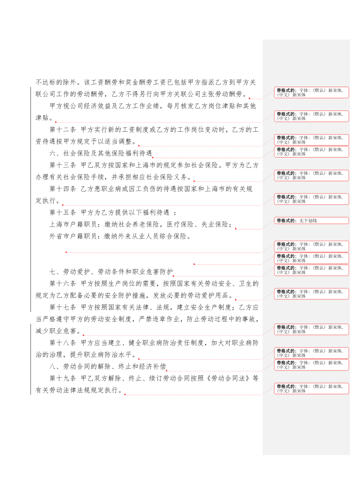 劳动合同第3页