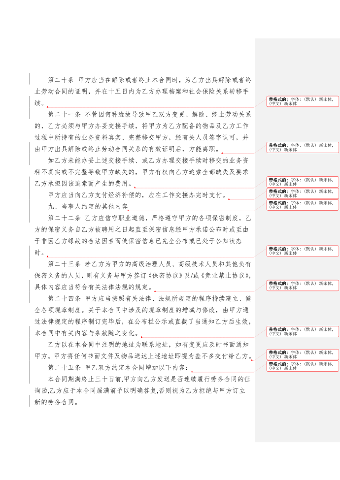 劳动合同第4页