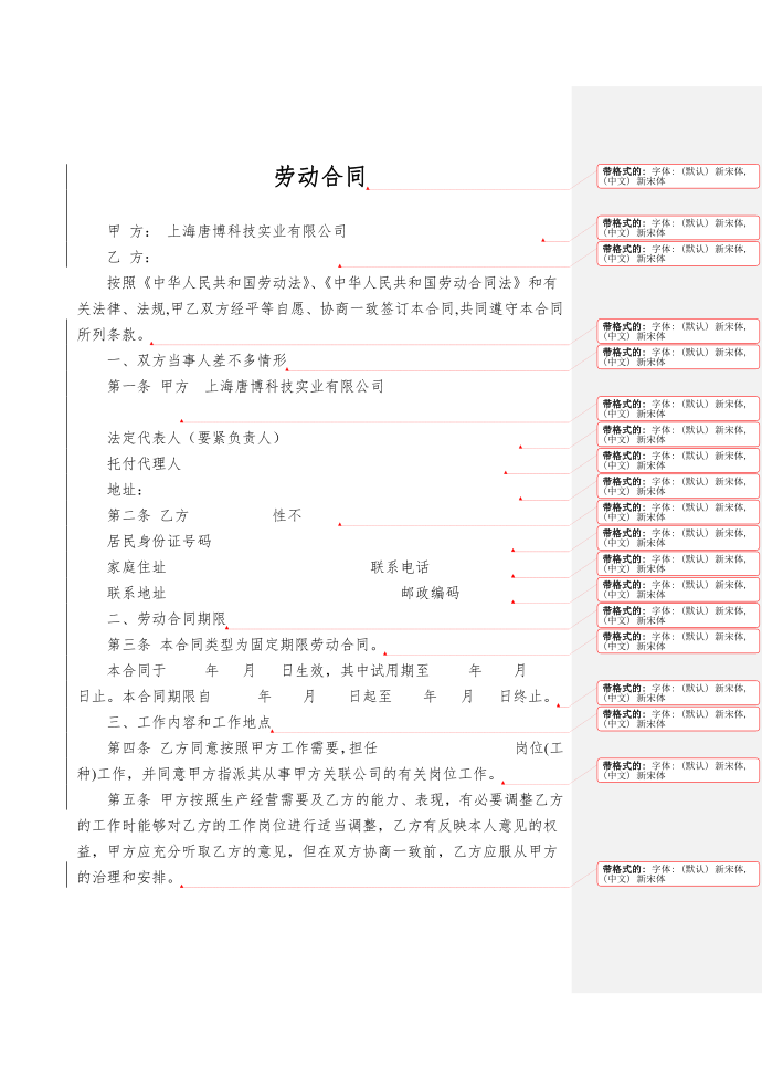 劳动合同