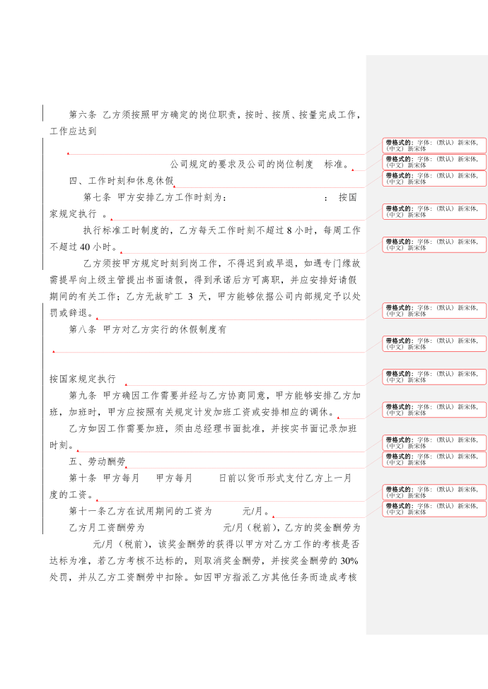 劳动合同第2页