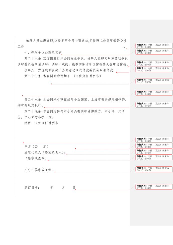 劳动合同第5页