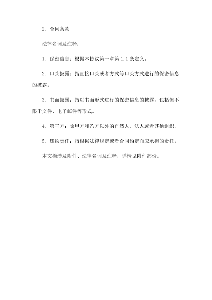 价格保密协议第4页