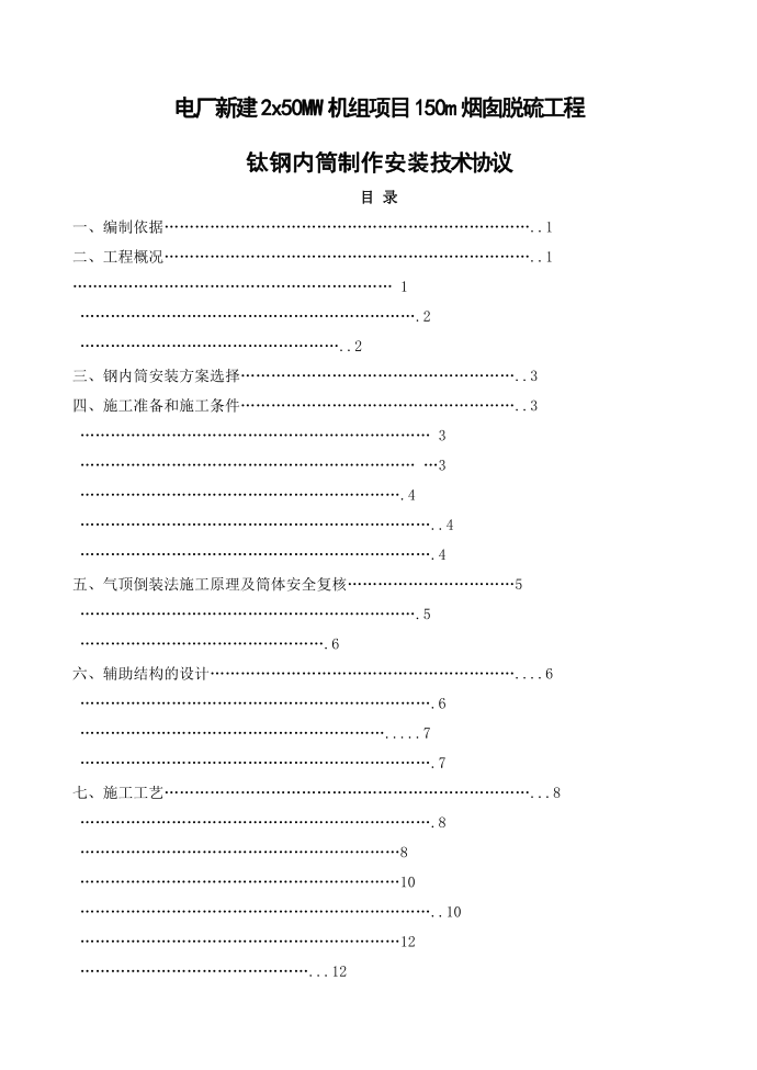 烟囱施工方案第1页