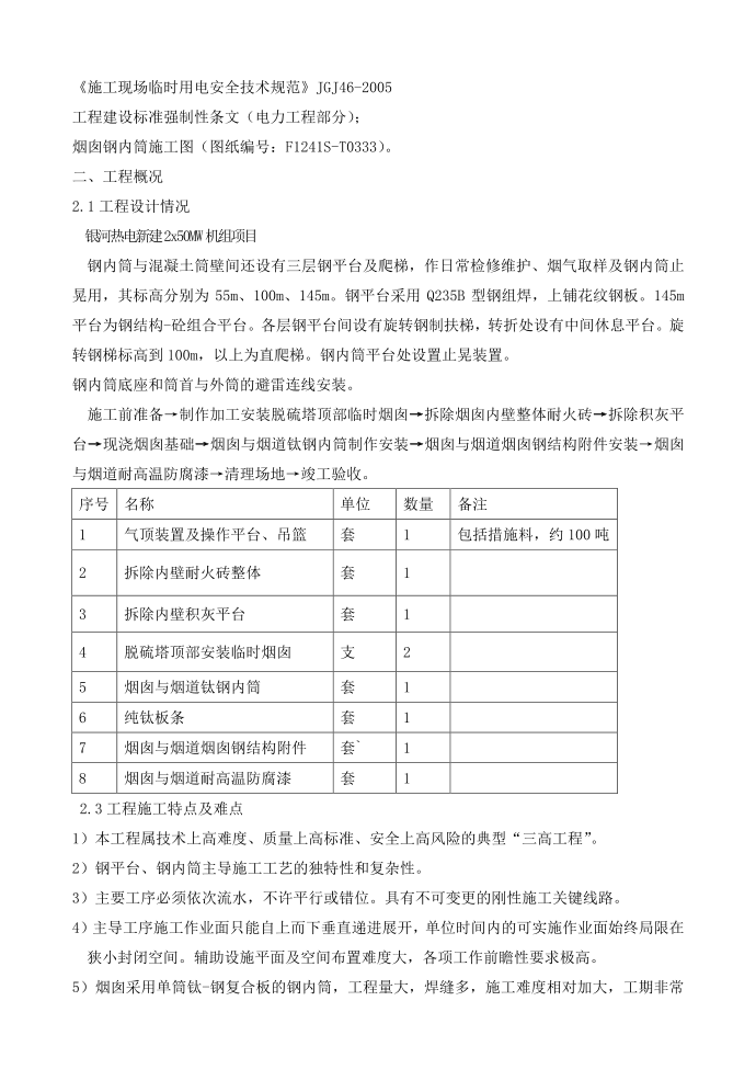 烟囱施工方案第3页