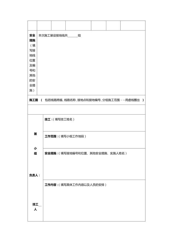 停电施工方案第2页