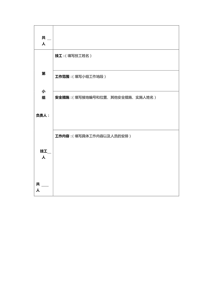 停电施工方案第3页