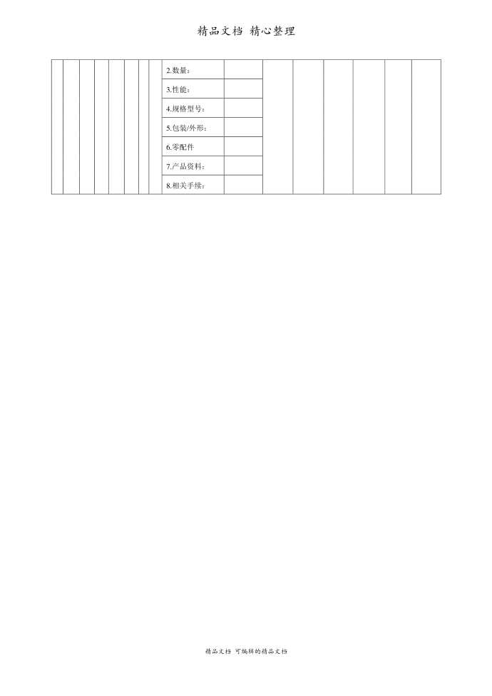 采购质量控制表第4页