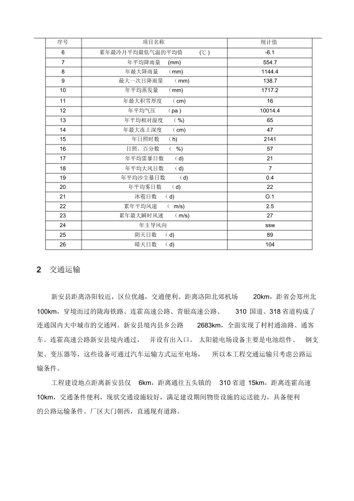 组件施工方案第3页