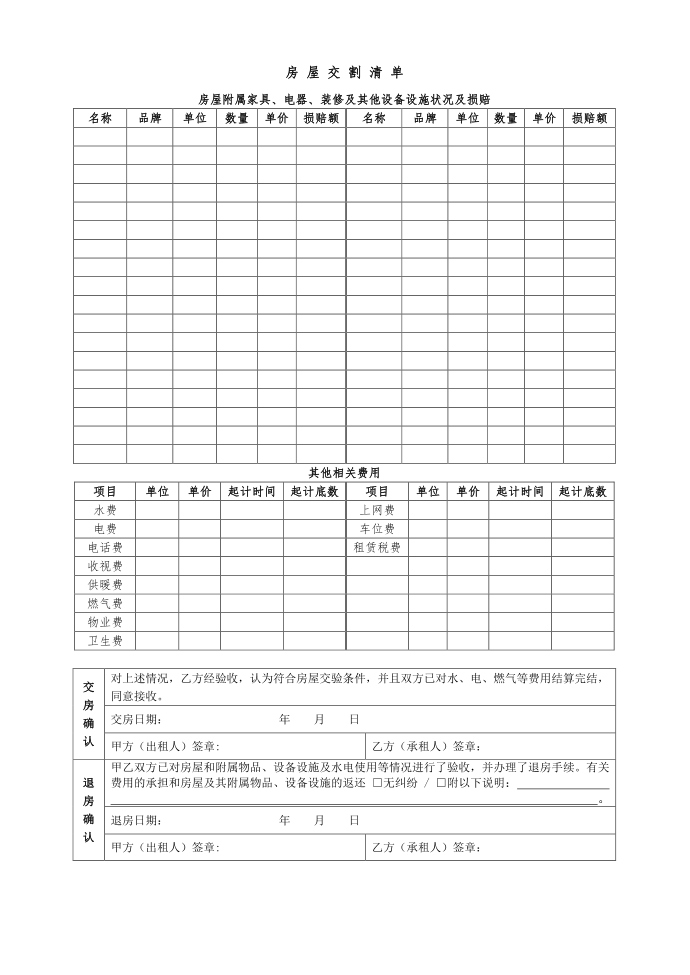 房屋租赁合同(链家房屋租赁合同)第4页