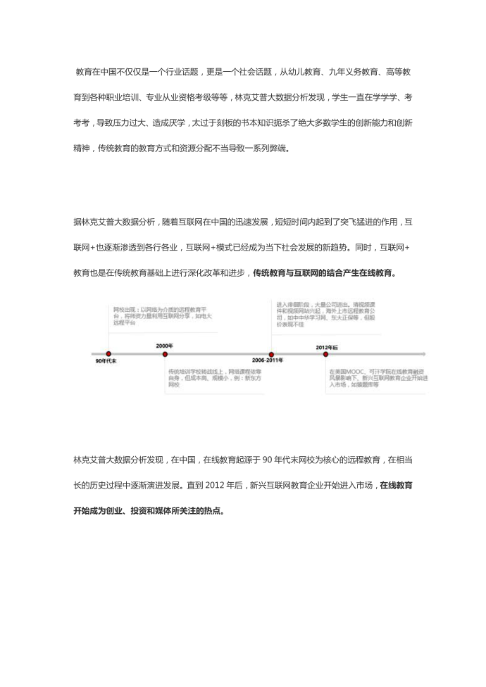 互联网教育第1页