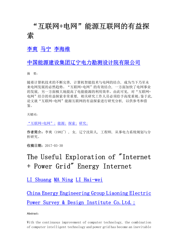 互联网 电网能源互联网的有益探索第1页