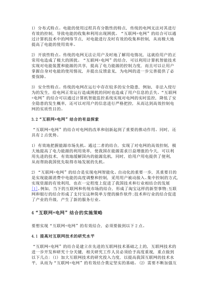 互联网 电网能源互联网的有益探索第3页