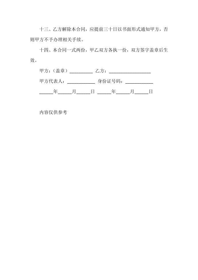 劳动合同 最新司机劳动合同范本第3页