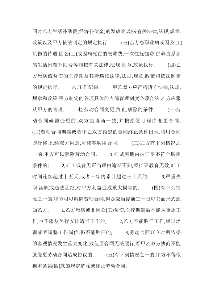 劳动合同 事业单位劳动合同协议第2页