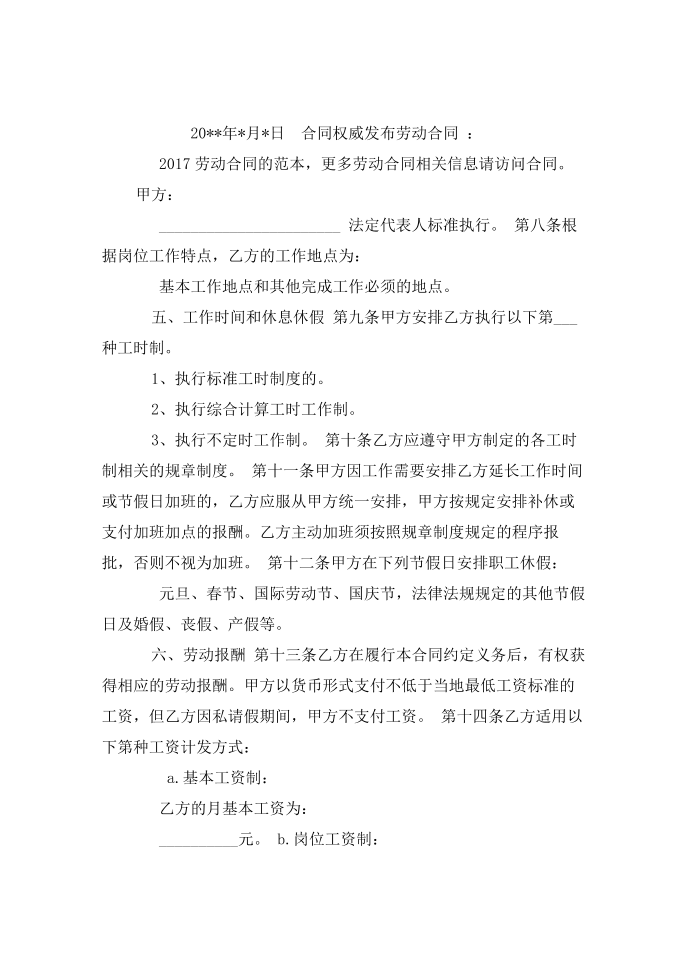 劳动合同 ：汽修厂劳动合同模板第3页