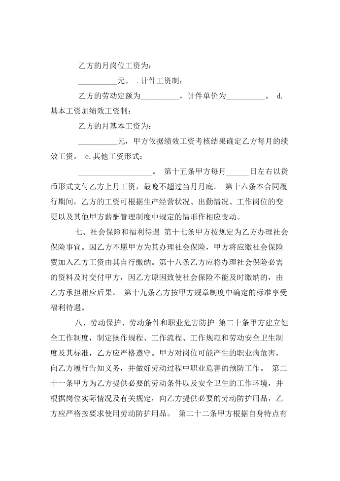 劳动合同 ：汽修厂劳动合同模板第4页