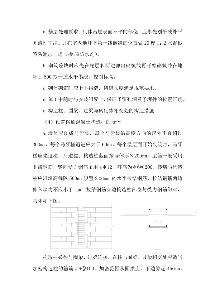 砌体施工方案第2页