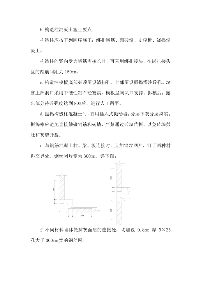 砌体施工方案第3页