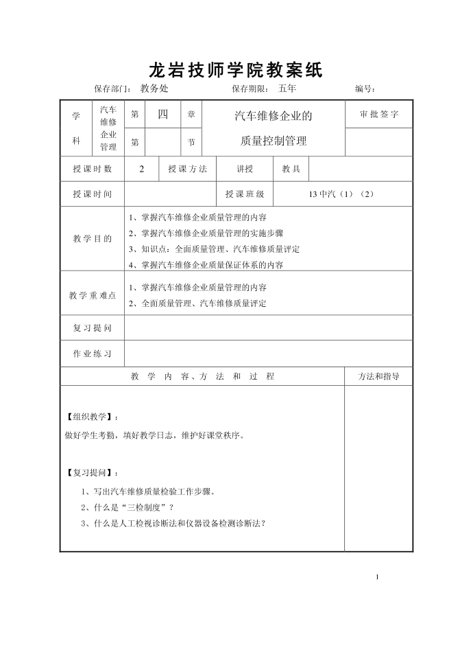 4 质量控制管理